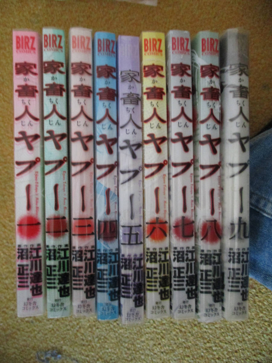 【限定SALE，高品質】 家畜人ヤプー 全9巻 セット 沼正三 江川達也 注 焼けや色落ち多少使用感があります(全巻セット)｜売買されたオークション情報、yahooの商品情報をアーカイブ公開 - オークファン 全巻セット