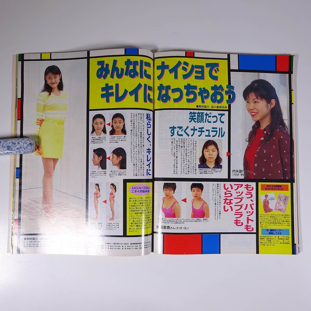 Popteen ポップティーン 198 1997 4 角川春樹事務所 雑誌 女性誌 ファッション誌 表紙 吉川ひなの もっともっとメイク上手 ほか ファッション総合 売買されたオークション情報 Yahooの商品情報をアーカイブ公開 オークファン Aucfan Com
