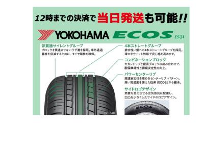 21年製 個人宅OK 期間限定 当日発送可能 4本送料込価格 ￥45600～ ヨコハマ エコス ECOS ES31 215/50R17 91V 215/50-17 低燃費 低摩耗