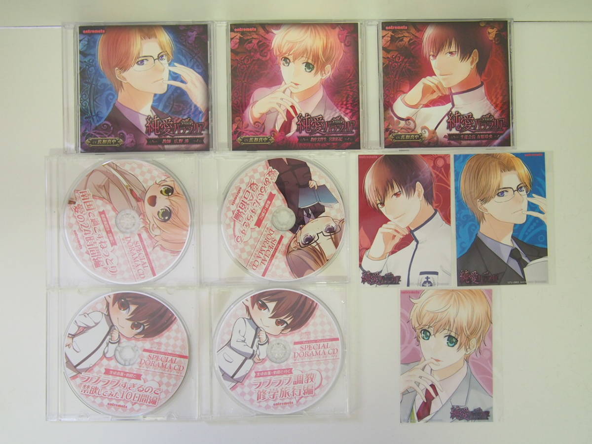r374/ドラマCD/全巻セット/純愛パラフィリア 1-3/特典CD/アリスNET/シーガル/アニメイト/ステラワース/ブロマイド/佐和真中/シチュ/乙女