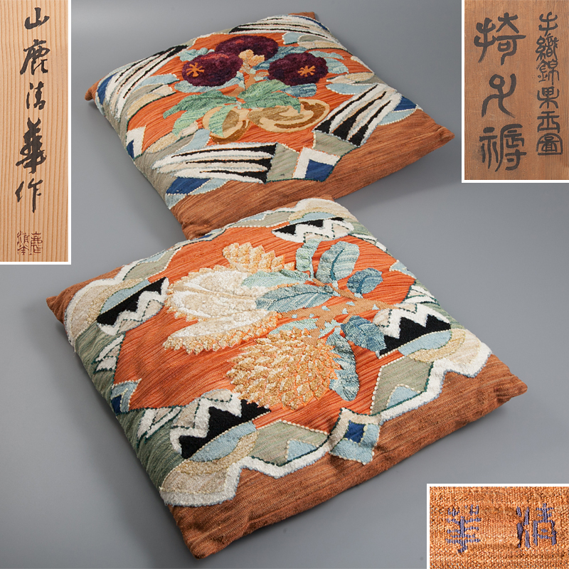 五 文化功労者染織作家 山鹿清華 作 手織錦果実図椅子褥 クッション 二