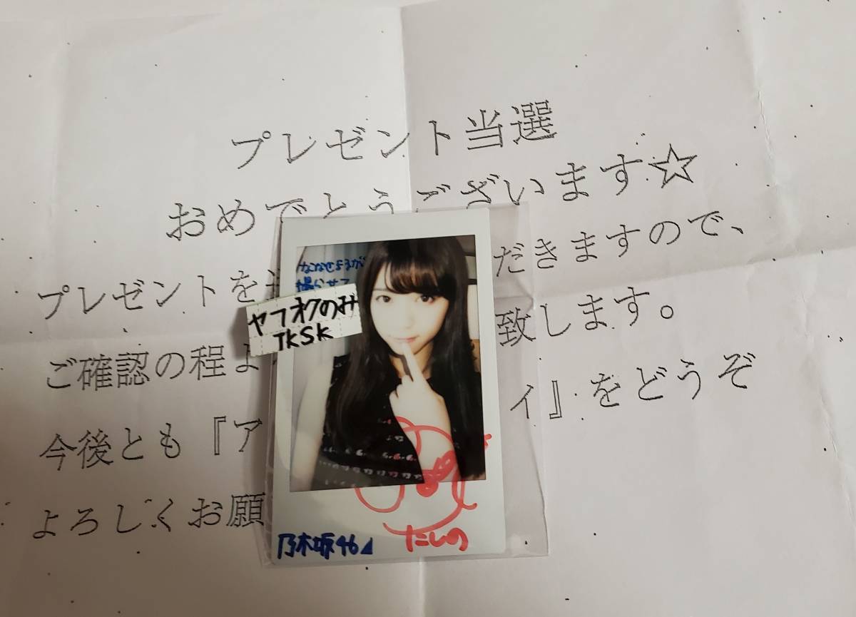 アップトゥボーイ 抽プレ品 直筆サイン入り チェキ 西野七瀬 乃木坂46