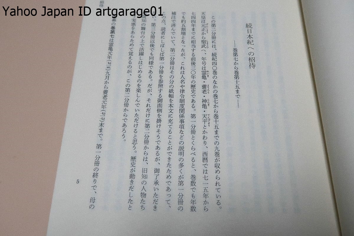 萬葉集 文物| 萬葉 金澤本 御物 複刻日本古典文学館 180606①☆ky 貴重