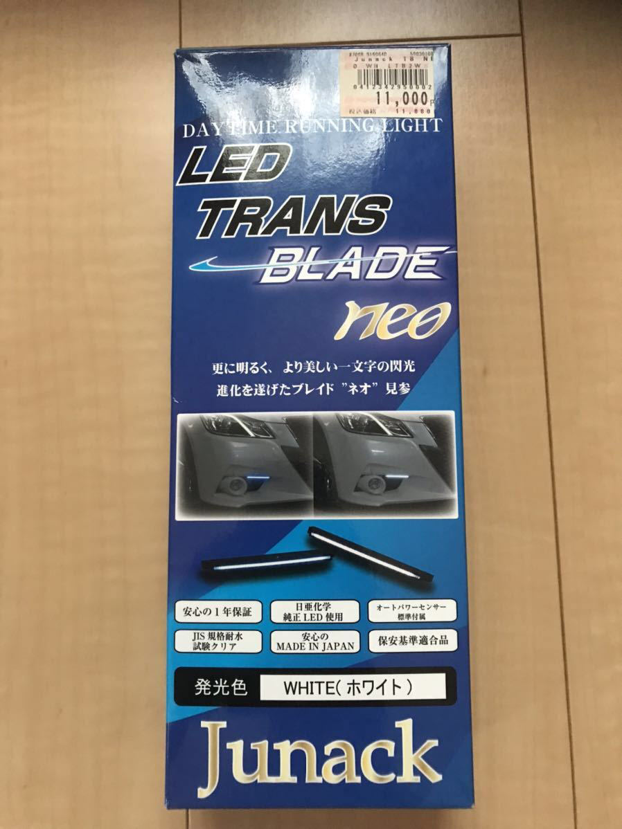 【新作入荷，送料無料】 新古品 デイライト LED TRANS BLADE neo(ホワイト)｜売買されたオークション情報、yahooの商品情報をアーカイブ公開 - オークファン ホワイト
