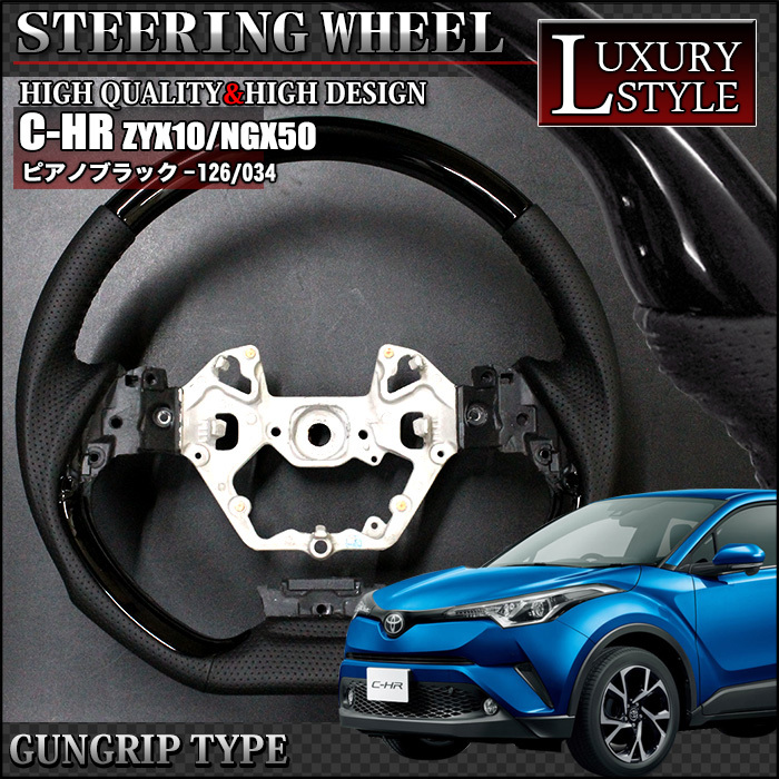 C-HR ZYX10 NGX50 系 ガングリップ ステアリング ハンドル パンチングレザー 黒 ピアノ ブラック FJ4786