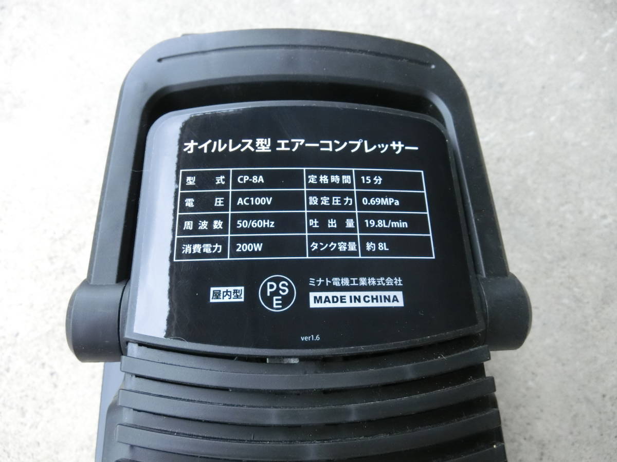 【送料無料】エアーコンプレッサー オイルレス型 CP-8A (100V) [エアコンプレッサー] エアーコンプレッサー ミナト オイルレス型 CP-8A＋エアーツール3点付きセット (100V&frasl;タンク容量8L の人気