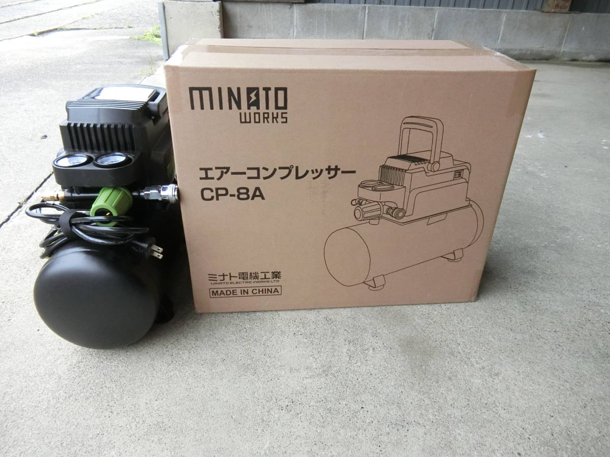 【送料無料】エアーコンプレッサー オイルレス型 CP-8A (100V) [エアコンプレッサー] エアーコンプレッサー ミナト オイルレス型 CP-8A＋エアーツール3点付きセット (100V&frasl;タンク容量8L の人気
