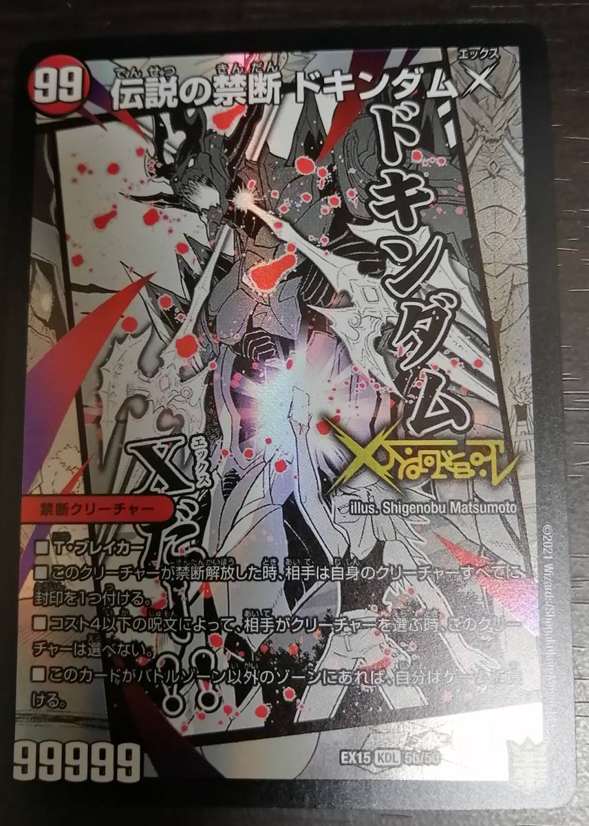 禁断 封印されしx 伝説の禁断 ドキンダムx デュエルマスターズ クリーチャー 売買されたオークション情報 Yahooの商品情報をアーカイブ公開 オークファン Aucfan Com