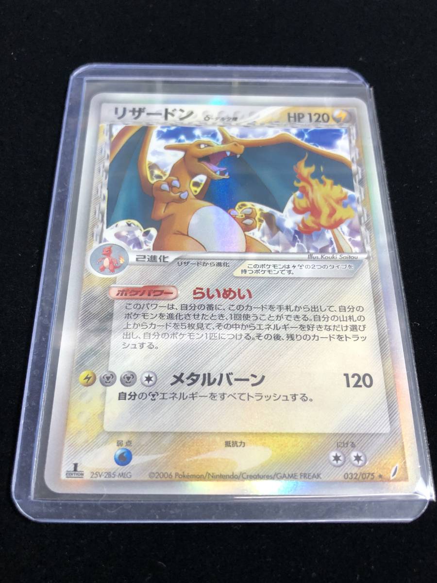 ポケモンカードゲーム PCG きせきの結晶 リザードン デルタ種 1ED