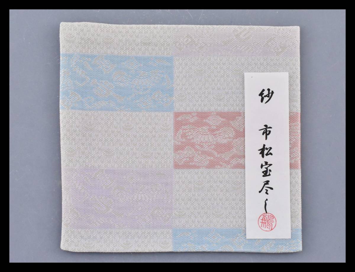 安い，定番人気 楠廸庵 茶道具 古帛紗 正絹 紗織 市松宝尽し(ふくさ)｜売買されたオークション情報、yahooの商品情報をアーカイブ公開 - オークファン ふくさ