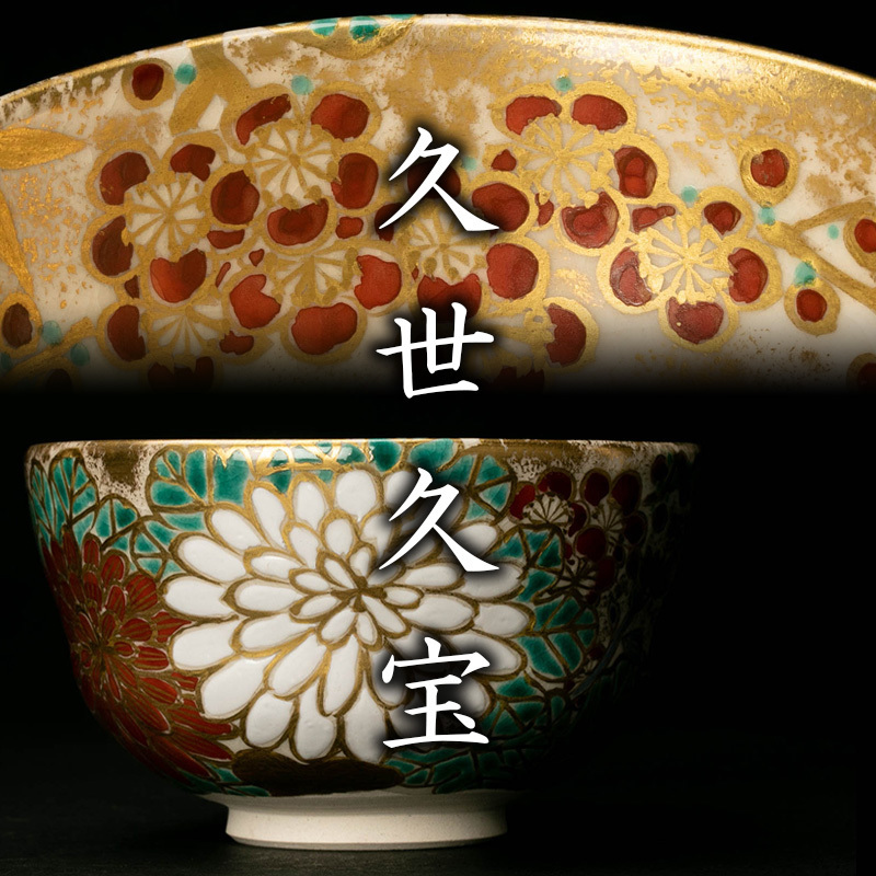 初代 小川長楽(長友軒) 松上鶴赤茶碗 共箱 茶道具 本物保証