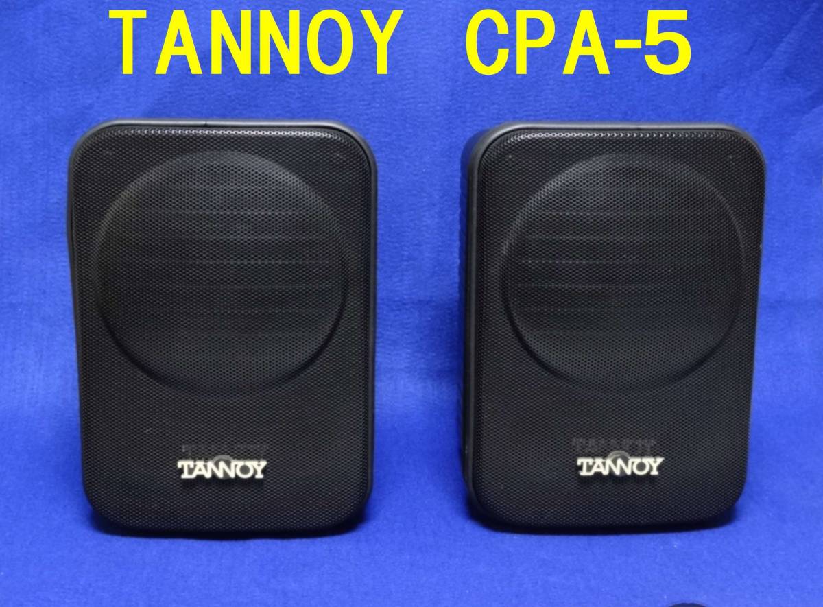 Tannoy CPA-5 スピーカー ペア 箱付き Tannoy公式認定ストア