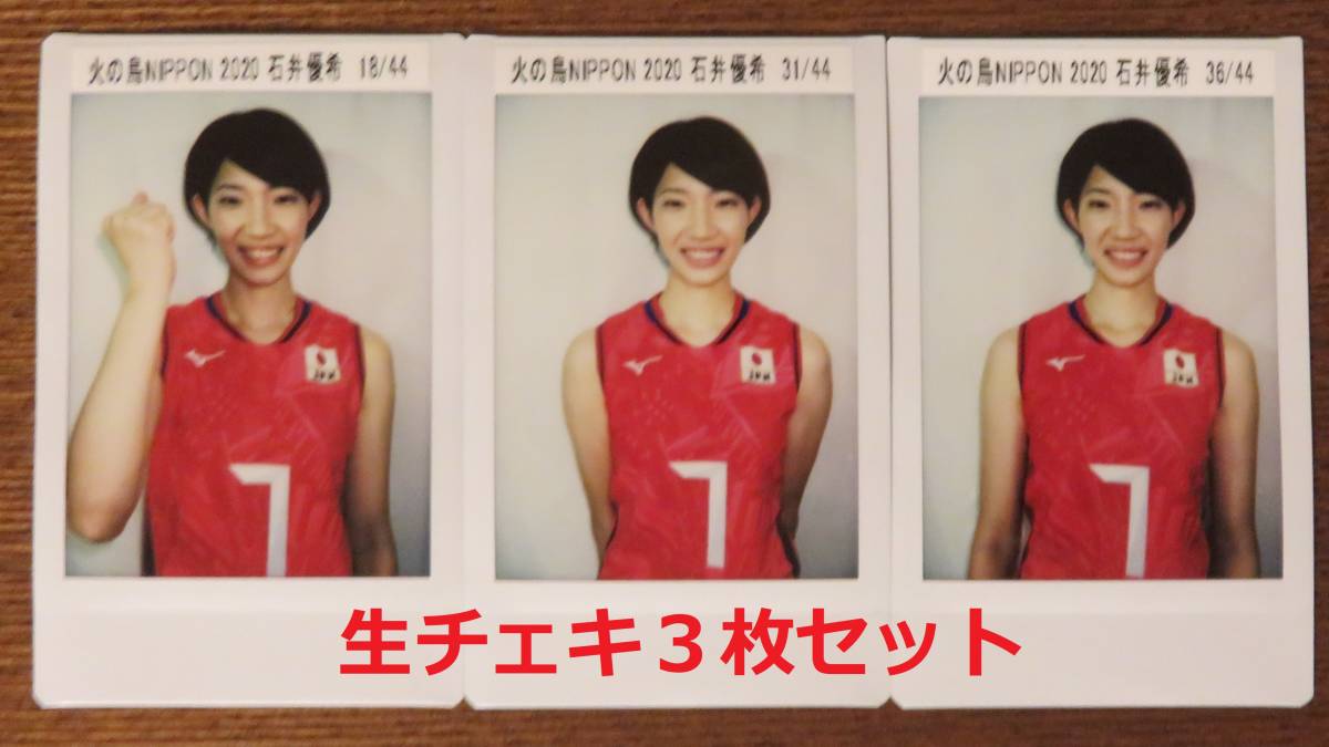 Yahoo!オークション - 石井優希 選手 写真：〝元制コレ〟19歳・石井 