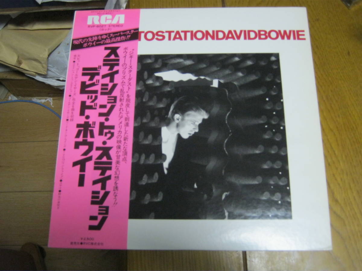 Station デヴィッド・ボウイ To ステイション・トゥ・ステイション