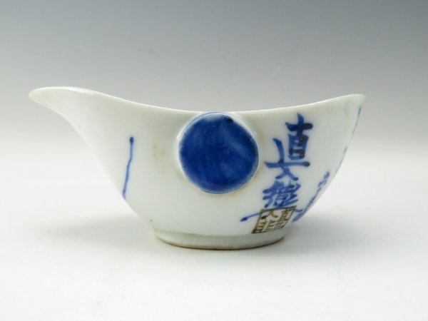 伊予 買取 完全売り切り品！〉煎茶道具 道八：銘 染付 湯冷まし/方口