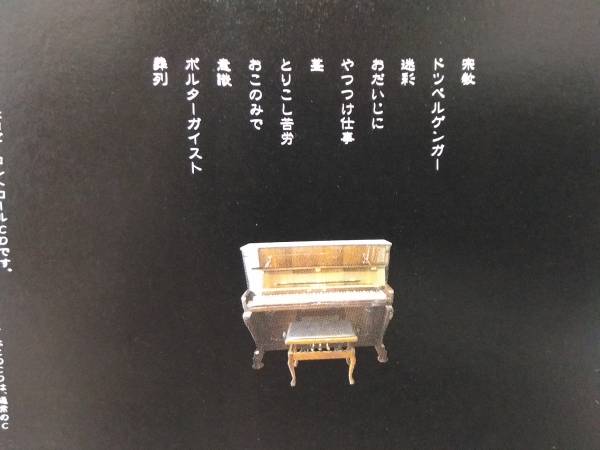 椎名林檎 「加爾基 精液 栗ノ花 カルキ ザーメン クリノハナ」即決
