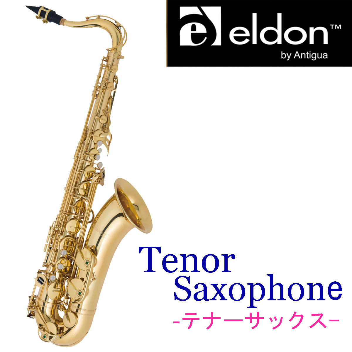 Antigua / ELDON TS GL アンティグア エルドン テナーサックス 《出荷