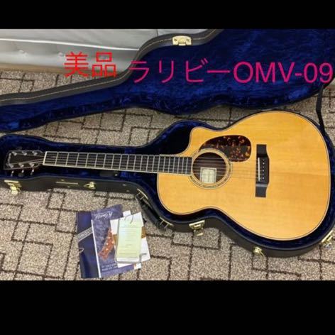 Larrivee☆ラリビー☆最終値下げ☆美品☆OMV-09R アコースティック
