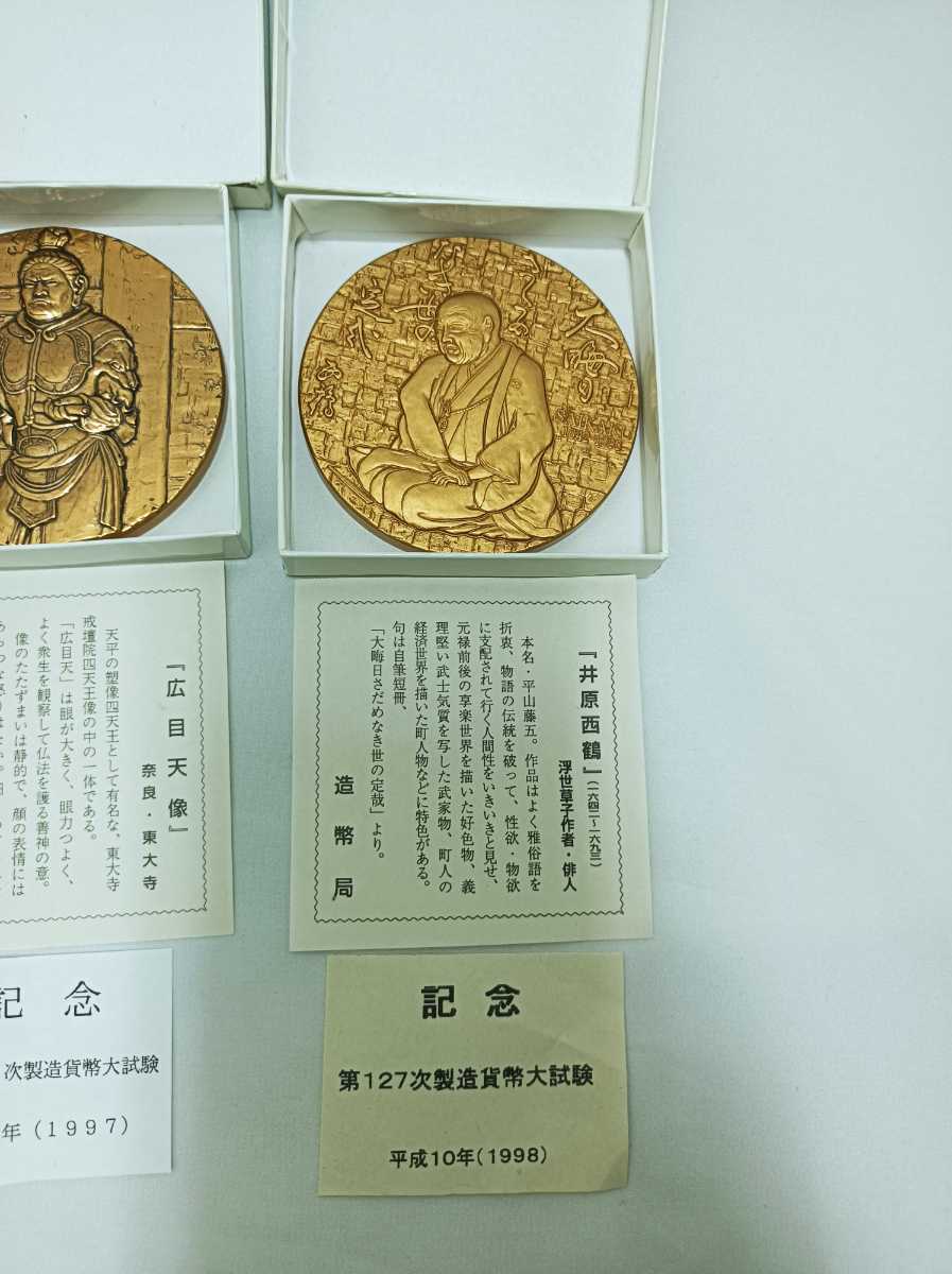 造幣局製造 貨幣大試験 銅メダル第113次、第123次、第124次、第126次