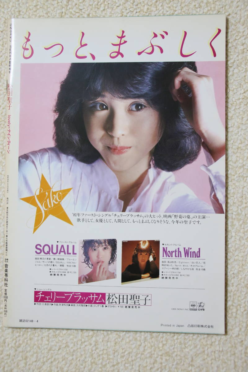 レア 最高のアイドル 728mm 515mm B2 かわいい ポスター 映画 松田聖子 野菊の墓 ディズニープリンセスのベビーグッズも大集合 かわいい