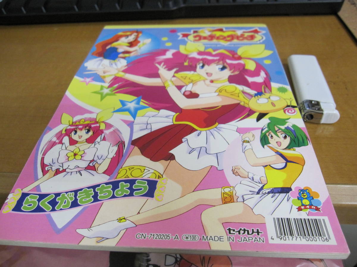 本 愛天使伝説 ウェディングピーチ まるごときせかえブック 小学館