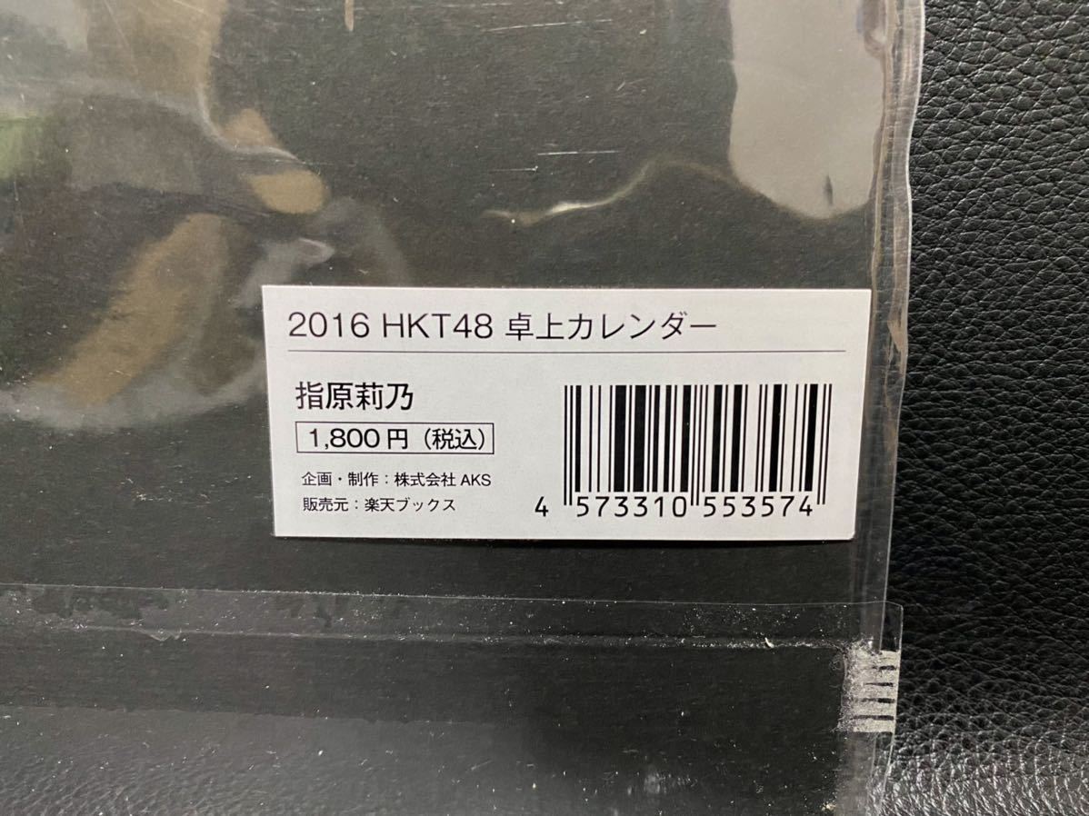 指原莉乃 カレンダー 2点セット 12tokyoデートカレンダー 16卓上カレンダー 指原莉乃 売買されたオークション情報 Yahooの商品情報をアーカイブ公開 オークファン Aucfan Com