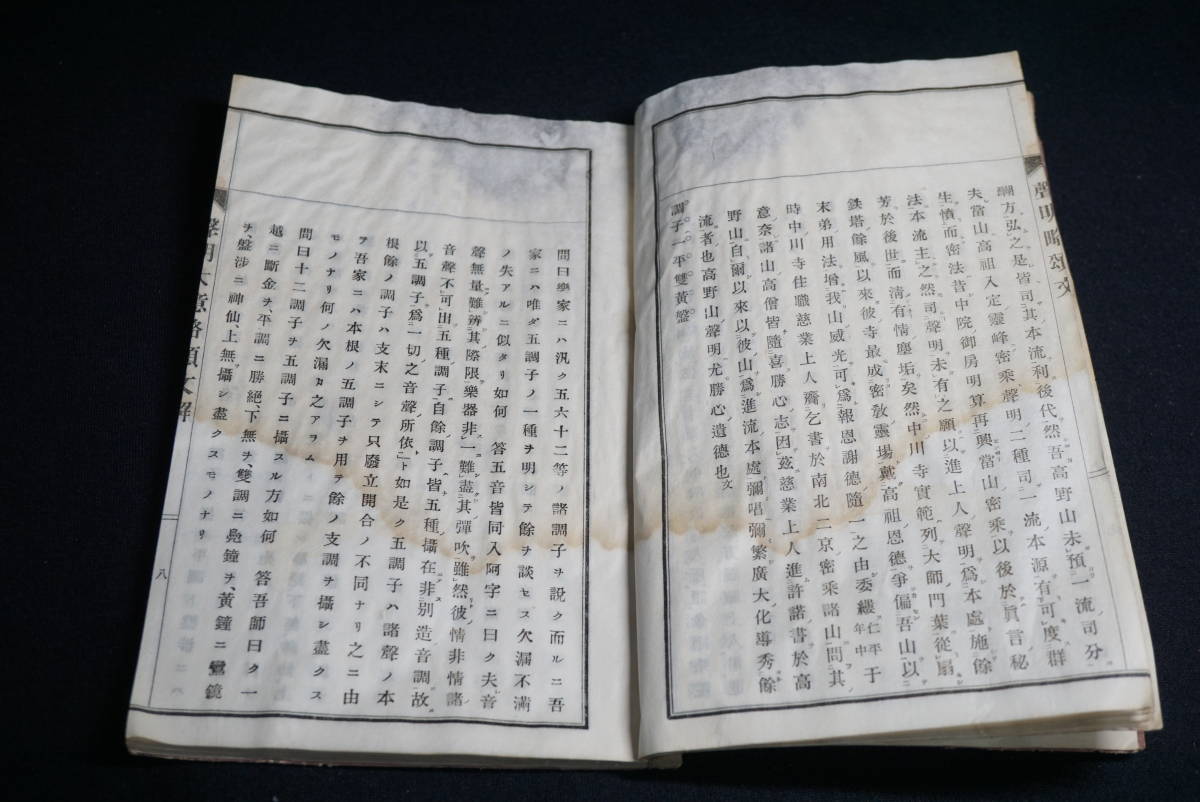 南山進流声明類聚 : 附・伽陀(宮野宥智 編) ⁄ 古本、中古本、古