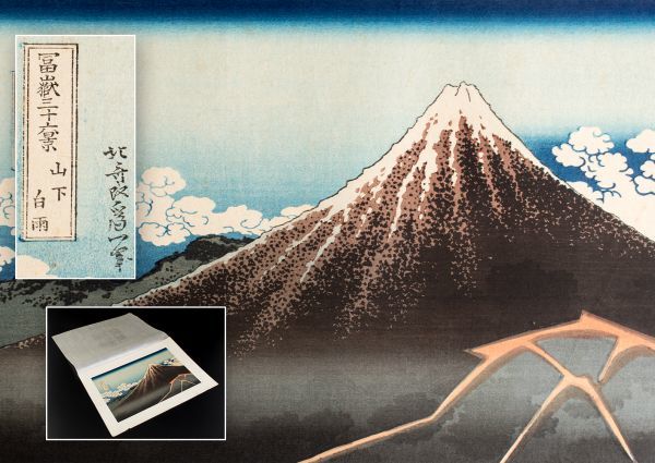 葛飾北斎「富嶽三十六景 文化遺産オンライン 冨嶽三十六景《山下白雨