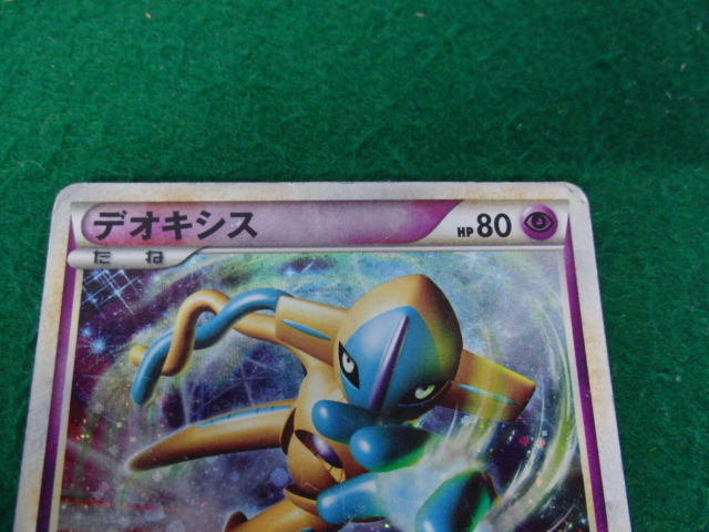 ポケモンカード デオキシス 076 L P 色違い プロモ 状態悪い ポケモンカードゲーム 売買されたオークション情報 Yahooの商品情報をアーカイブ公開 オークファン Aucfan Com