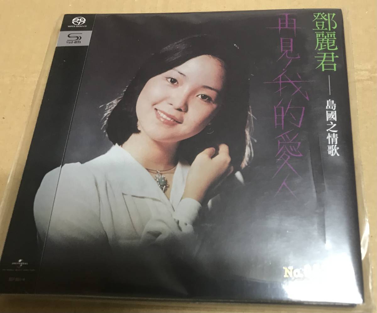 鄧麗君 | 再見！我的愛人 14063739;ほぼ美盤⁄台湾盤⁄見開きテレサ・