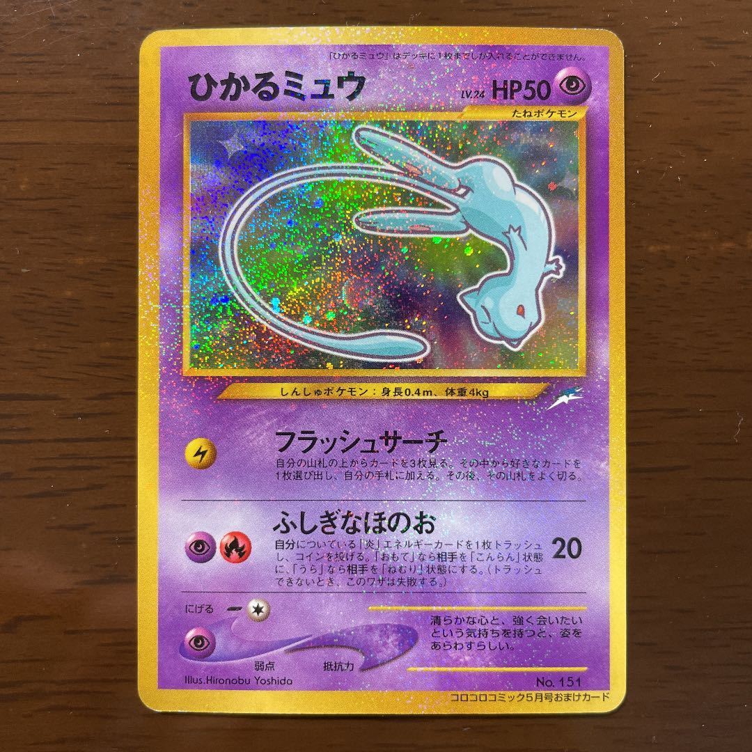 ポケモンカード ひかるミュウ 旧裏面 ポケモンカードゲーム 売買されたオークション情報 Yahooの商品情報をアーカイブ公開 オークファン Aucfan Com