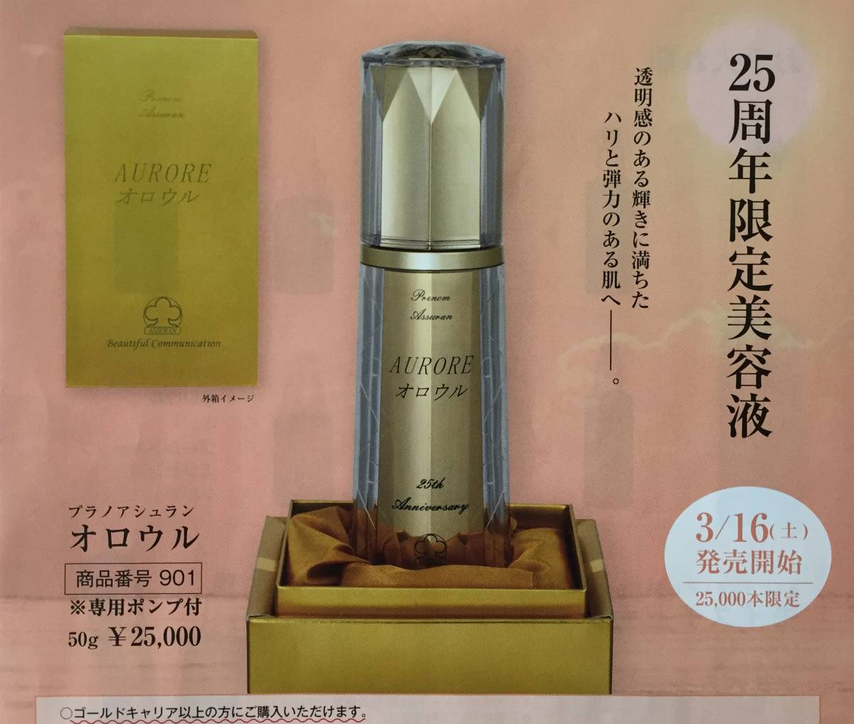 スキンケア・基礎化粧品 【〜6/30◎限定】プラノアシュラン 25周年記念