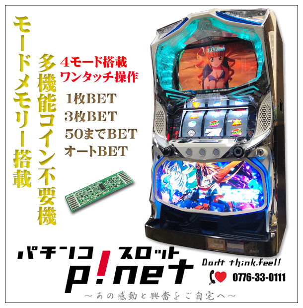 パチスロ実機 セイクリッドセブン コイン不要機