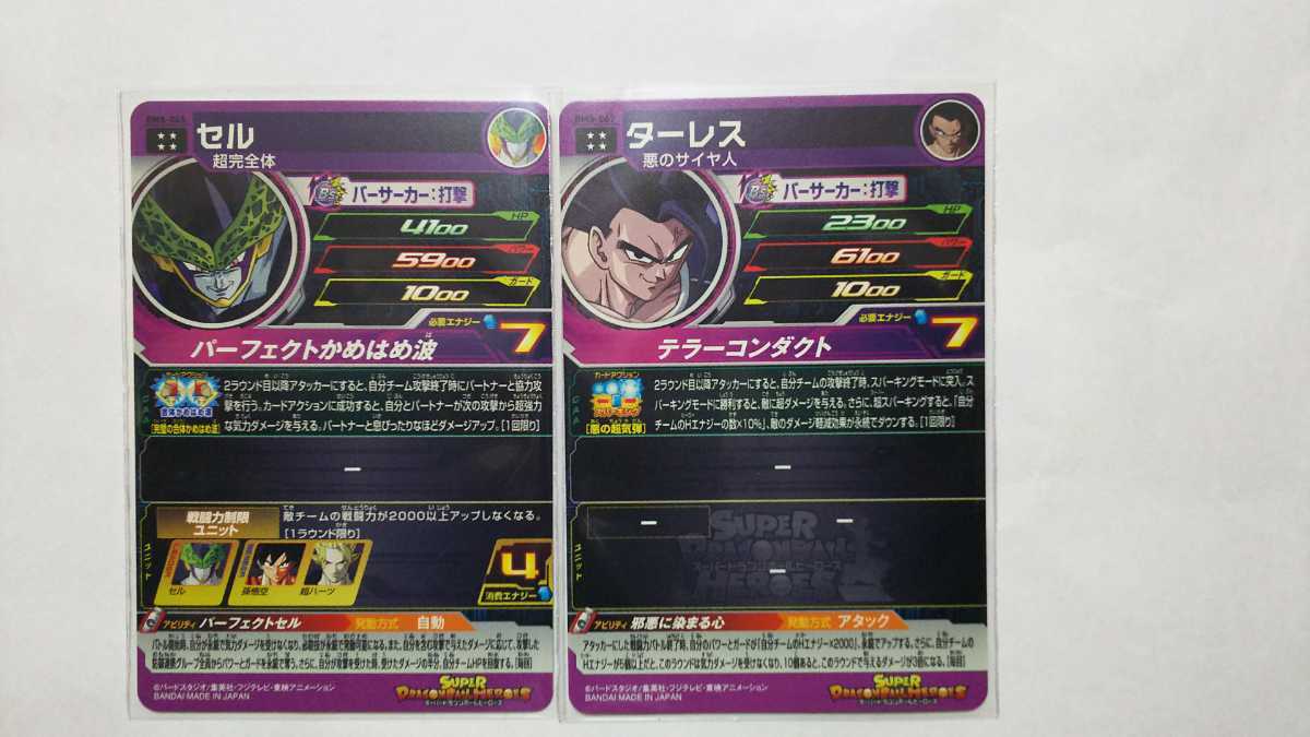 専用ページ2 スーパードラゴンボールヒーロズBM8弾URセルとURターレス2枚セット