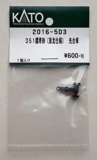 KATO 2016-5D3 D51標準形 東北仕様 先台車の入札履歴 - 入札者の順位