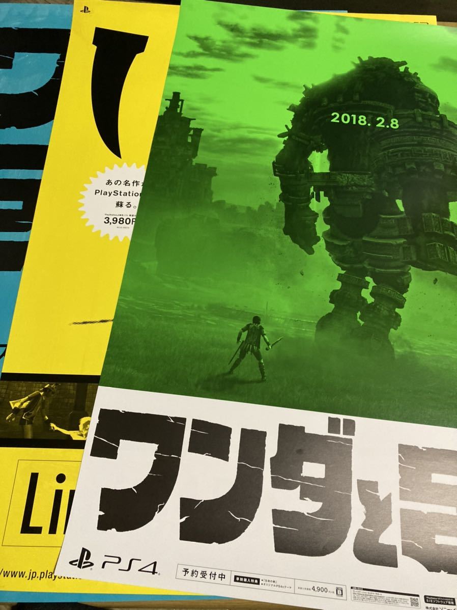非売品】ワンダと巨像 ICO 店頭 販促 B2ポスター 3枚 Limited - | SCEJ 