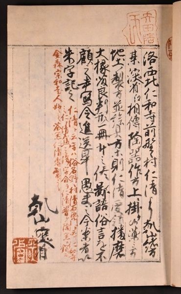 陶工必用 1冊 乾山自筆陶法伝書 尾形乾山 富本憲吉 陶芸 芸術 影印