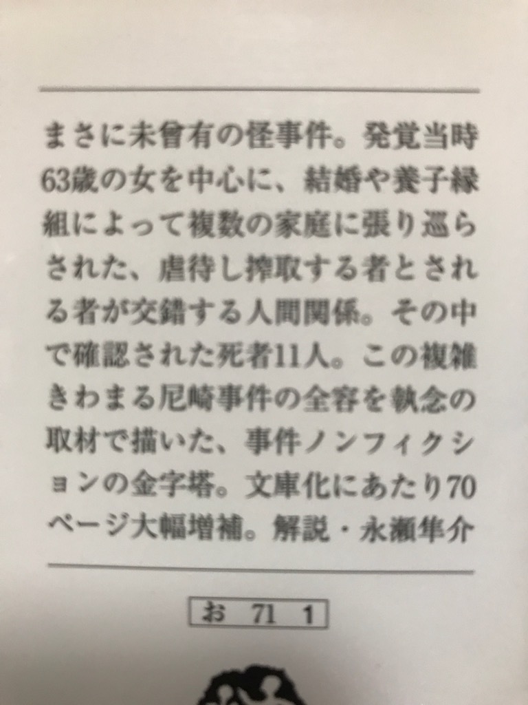 新版 家族喰い 尼崎連続変死事件の真相 文春文庫 小野一光 文藝春秋 送料195円 角田美代子 日本ノンフィクション 売買されたオークション情報 Yahooの商品情報をアーカイブ公開 オークファン Aucfan Com