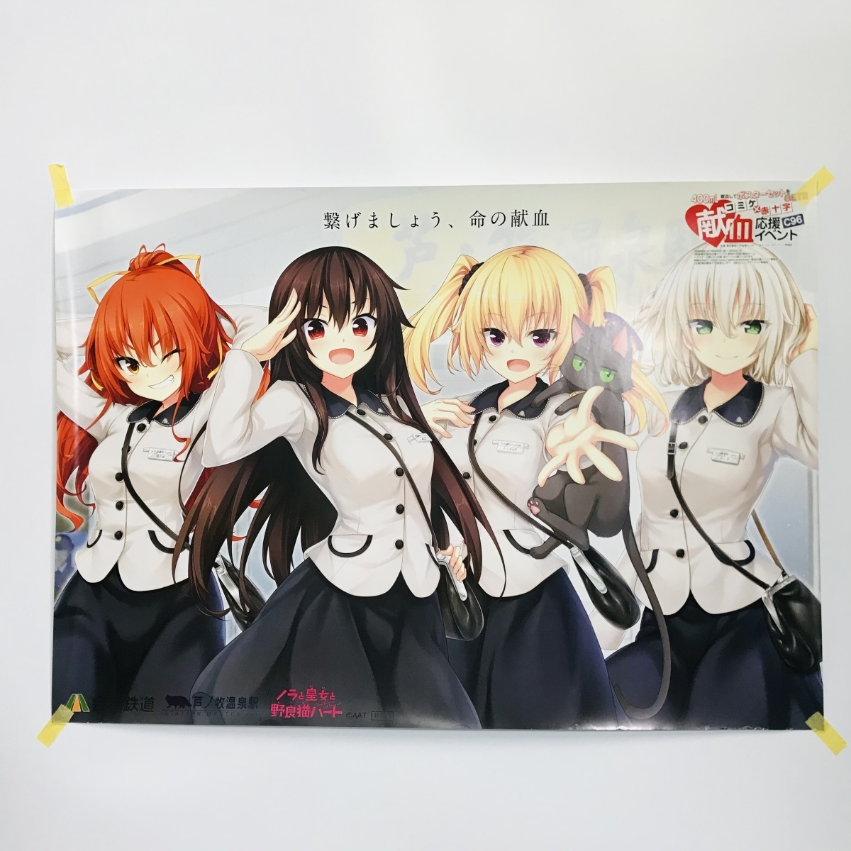 中古品 C96 献血応援イベント ノラと皇女と野良猫ハート ときのそら 