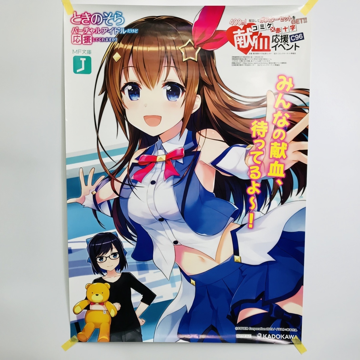 中古品 C96 献血応援イベント ノラと皇女と野良猫ハート ときのそら 