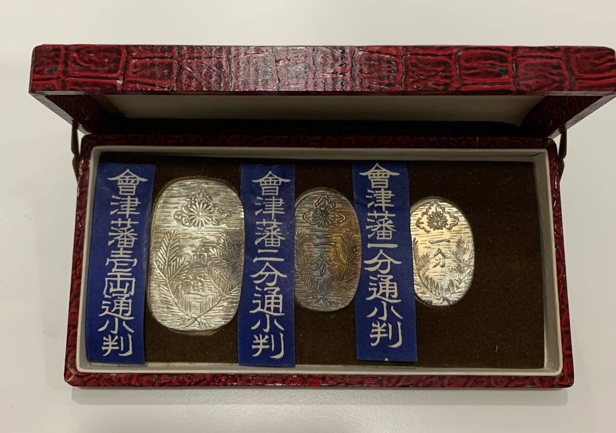 古銭 會津藩壱両通小判 二分通小判 一分通小判 3枚