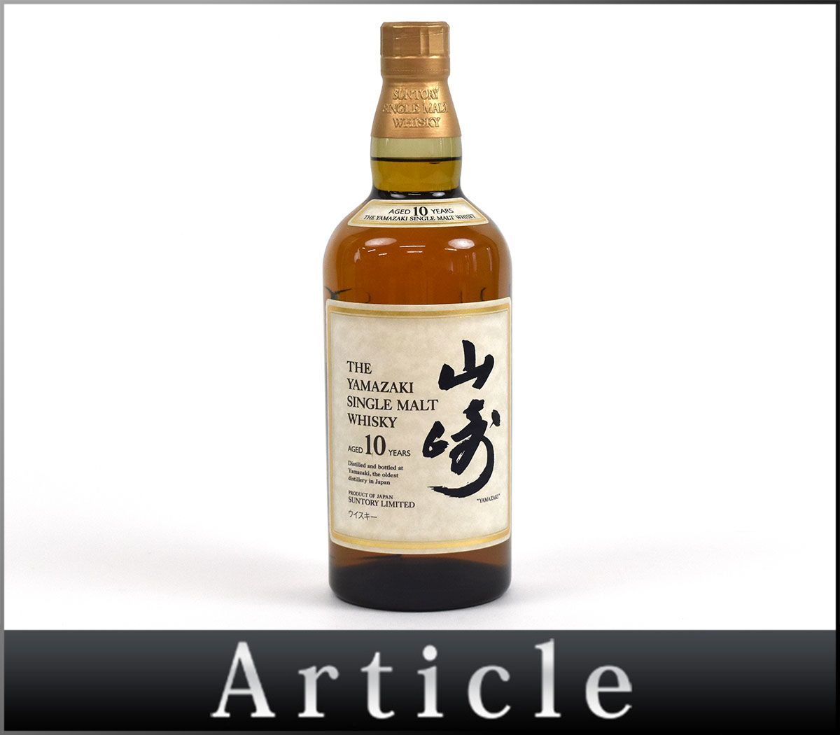104447古酒☆未開栓 SUNTORY YAMAZAKI サントリー 山崎 10年 シングル