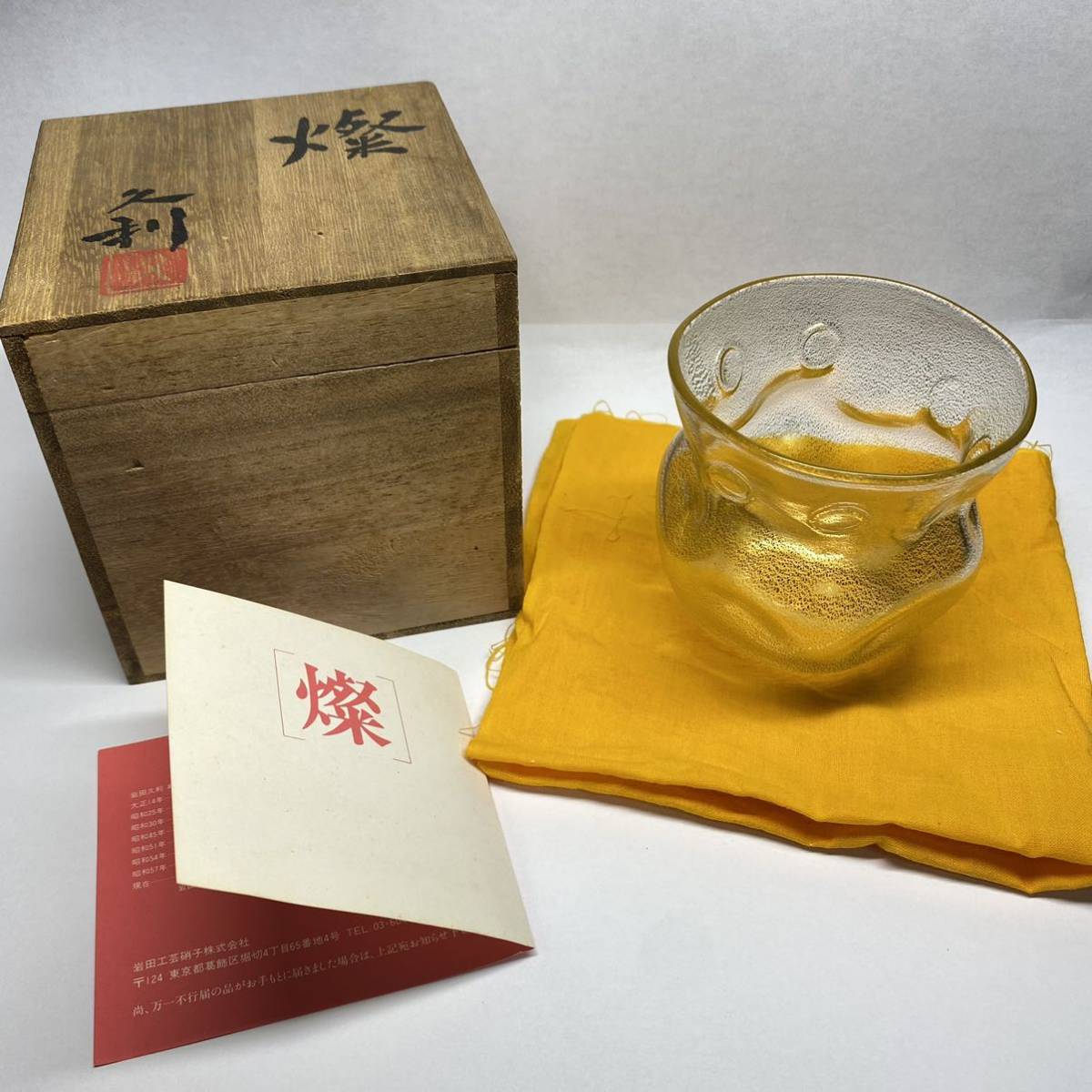 藤田潤 硝子手吹茶碗 共箱 栞 本物保証 蔵A4110a藤田潤 盃 酒器 木箱付