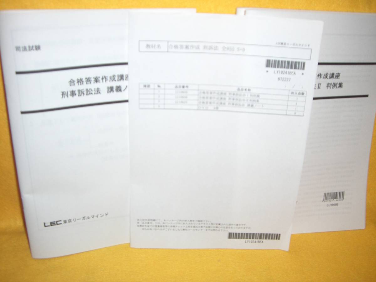 お得，新作登場 2020年合格目標 2019LEC合格答案作成講座 刑訴 反町講師