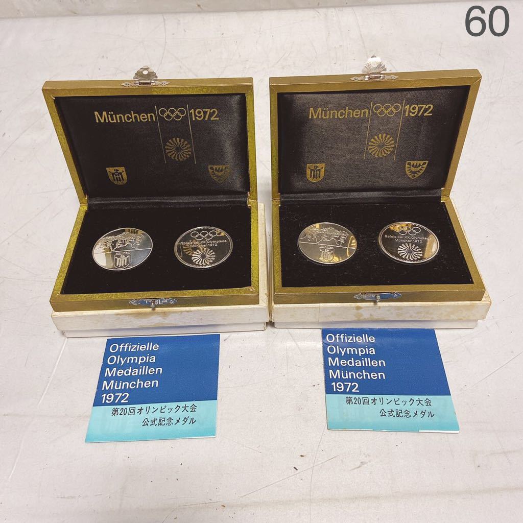 第20回オリンピックミュンヘン大会記念メダル 純銀メダル 記念品 31g
