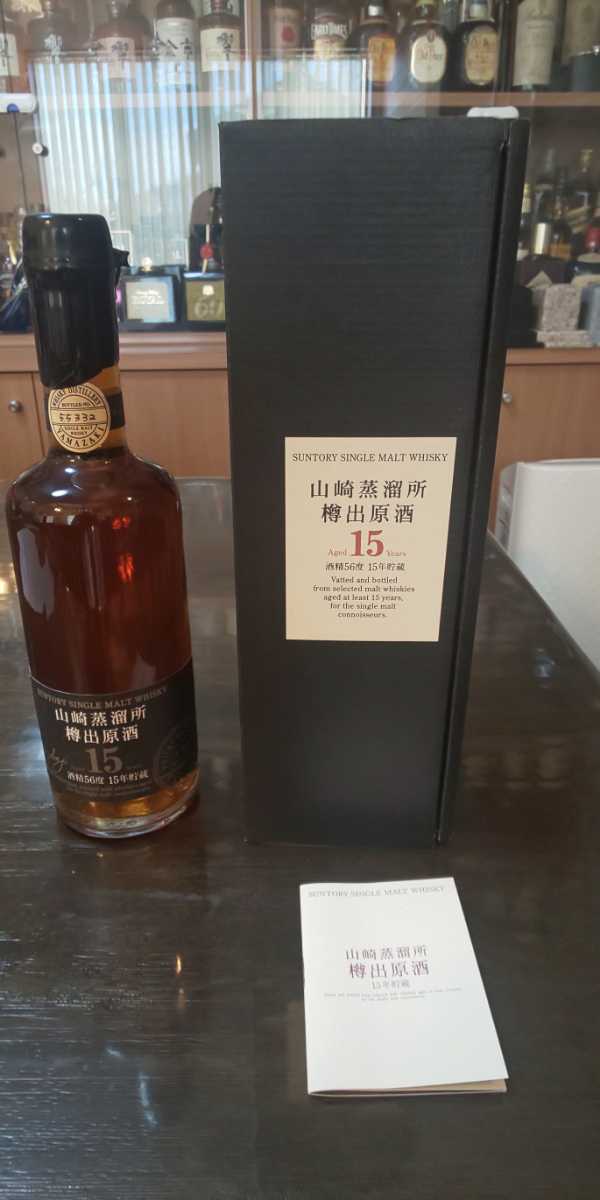 山崎原酒 【未開栓】SUNTORY サントリー 山崎蒸溜所 樽出原酒 シングル