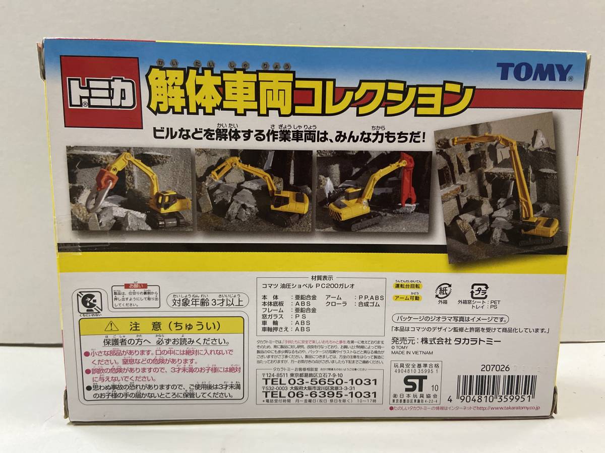 トミカ 解体コレクション 未開封品 トミカ 解体車両コレクション