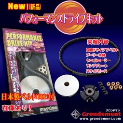 ★グロンドマン★定価9020円★ライブ/ディオ/Dio/SR/BAJA/AF35/AF34/AF27/AF28/国産/ドライブ/V/ベルト/プーリー/ウェイトローラー/CVT-029