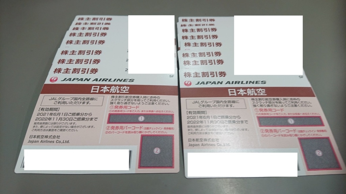 ANA株主優待券 8枚セット/有効期限:2024年6月1日から2025年5月31日迄 