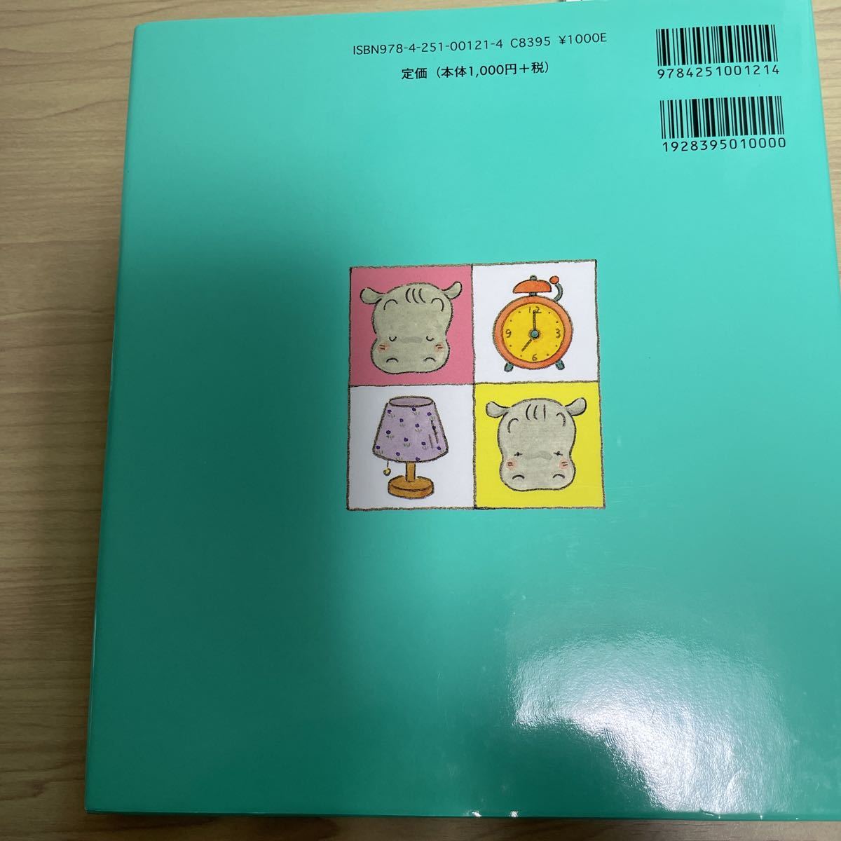 知育本 かばくんのいちにち かばくんくらしのえほん1 定価1000円 知育絵本 学習絵本 売買されたオークション情報 Yahooの商品情報をアーカイブ公開 オークファン Aucfan Com